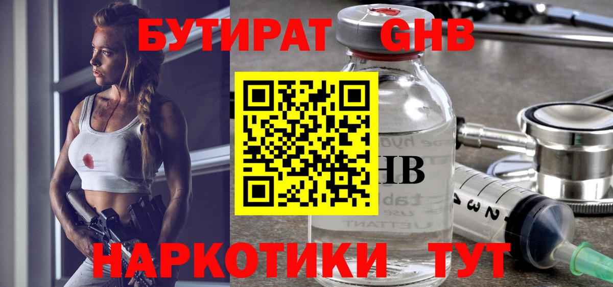 БУТИРАТ BDO  Вход с VPN  Сосновоборск 