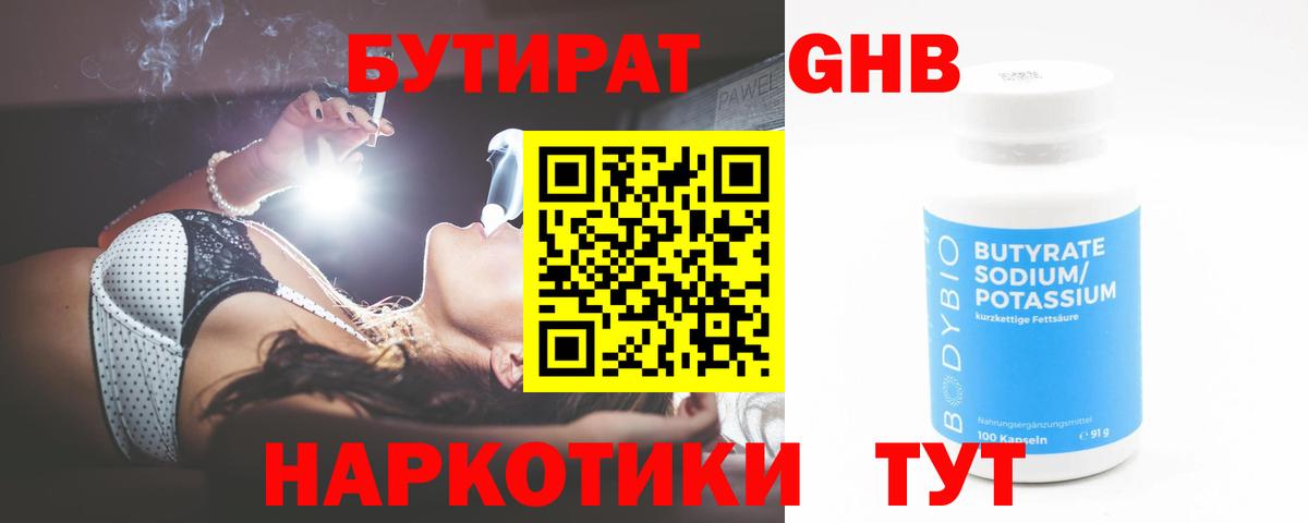Бутират Сосновоборск