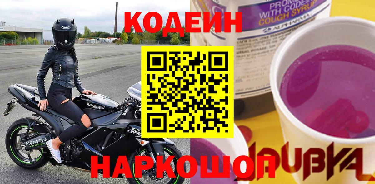 Codein напиток Lean (лин)  Вход с VPN  Codein напиток Lean (лин)  Сосновоборск 