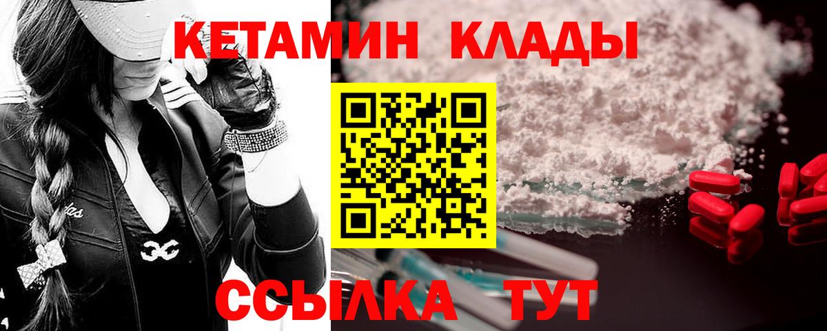Кетамин VHQ  Вход с VPN  Кетамин ketamine  Сосновоборск 