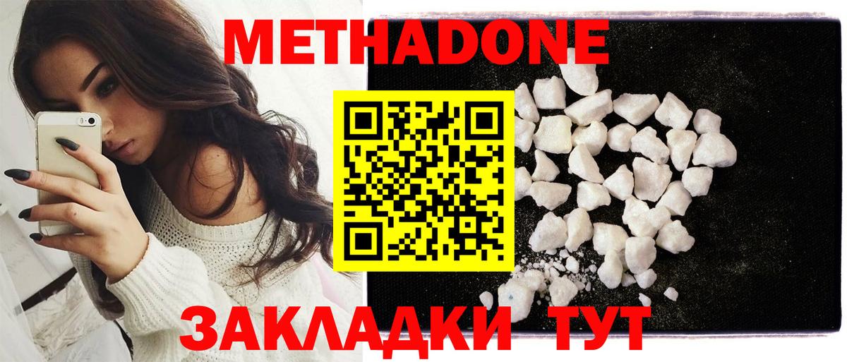 МЕТАДОН белоснежный  Вход с VPN  Сосновоборск  Метадон methadone 