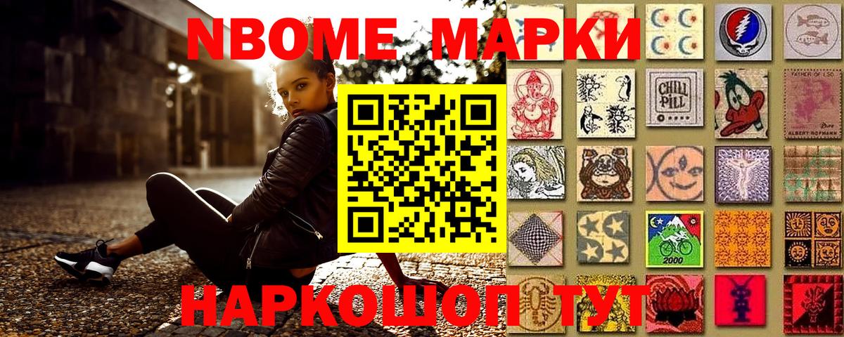 Сосновоборск  Марки N-bome  Вход с VPN  Наркотические марки 1500мкг 