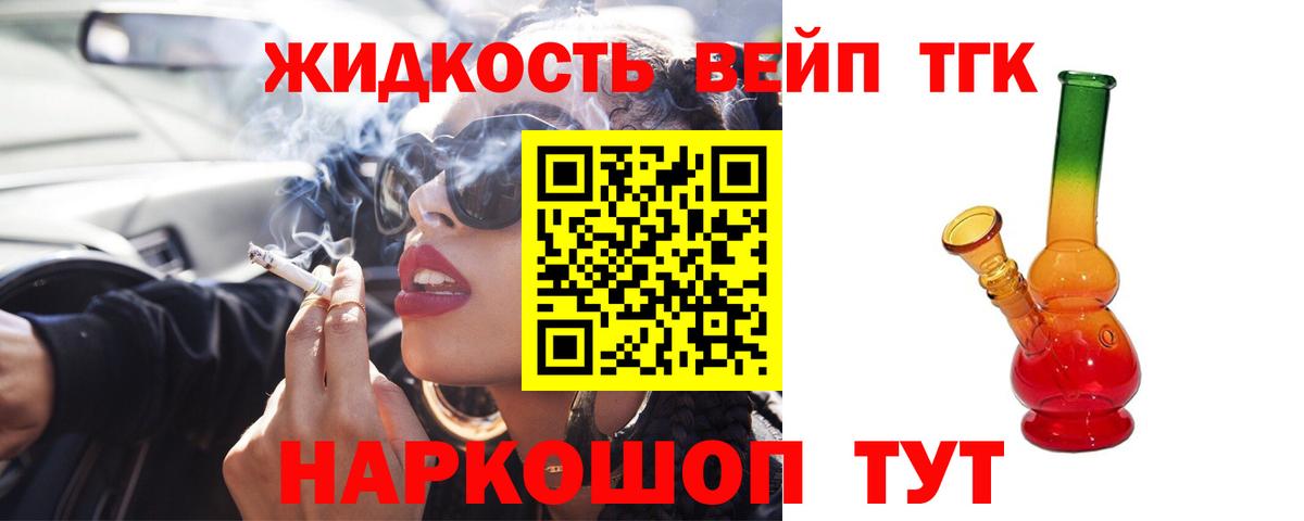 ТГК гашишное масло Сосновоборск